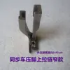 0303 Prensatelas Sincronizado para Cremallera para Máquina de Coser Dy, Máquina de Coser Sincronizada Computarizada para Materiales Gruesos, Prensatelas Sincronizado de Doble Cara Estrecho