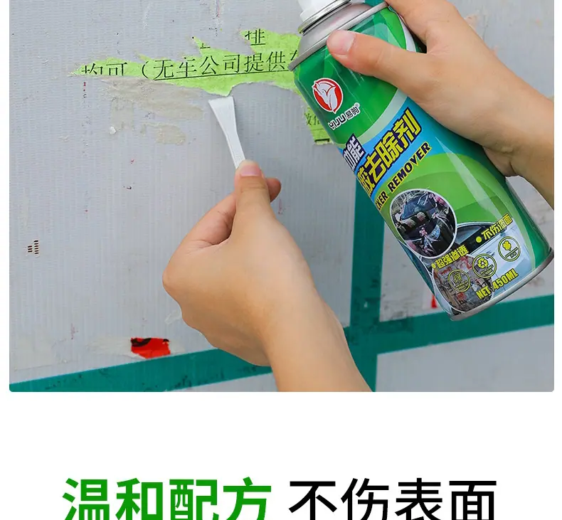 粘胶去除剂_11