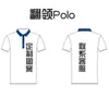 Playeras tipo polo de secado rápido con mangas cortas, publicidad impresa en toda la superficie, impresión de logo personalizado, uniformes de trabajo en equipo, playeras para eventos, playeras para elecciones