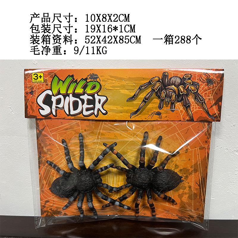 小蜘蛛2只装
