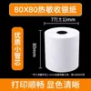 Papel Térmico para Recibos 80*80 para Sistemas de Filas en Cocina, Papel de Impresión 80X80 para Recibos de Comida para Llevar y Supermercado, Personalizable