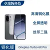 Adecuado para Film Templado Oneplus Turbo6Xpro, Film Mate Anti-Mirada de Alta Definición, Film Transparente con Impresión de Seda para Lente