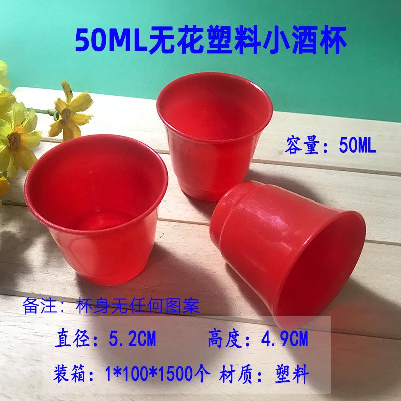 50ml无花塑料小酒杯SKU图.jpg