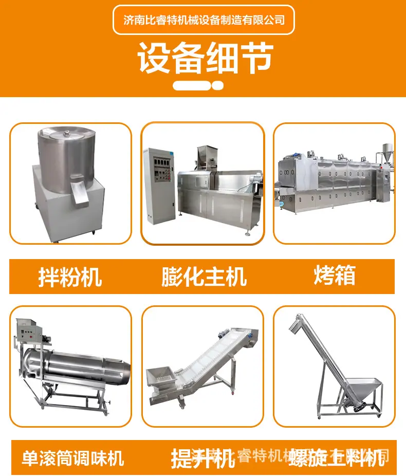 比睿特第二版-膨化食品生产线_02.jpg
