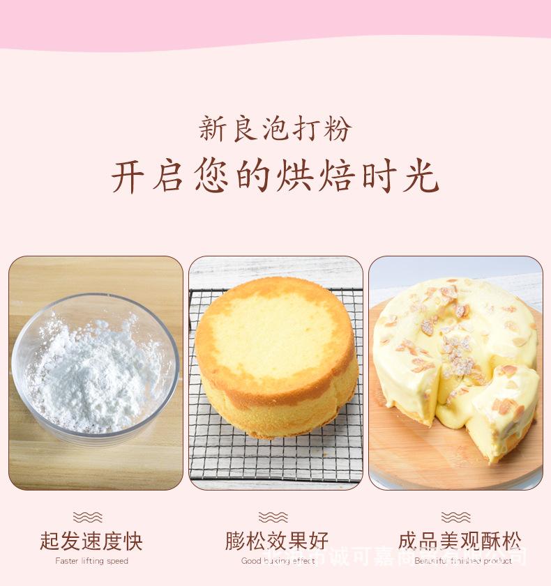 新良无铝双效泡打粉详情_07.png