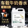 Líquido de Relleno para Ambientador de Coche Color Leche, Aroma de Larga Duración, Nuevo Modelo de Gama Alta, Especialmente Diseñado para Coches, Perfume con Aroma a Leche