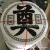 Inscripciones Redondas, Inscripciones de Espuma, Inscripciones Negras, Materiales para Corona, Suministros Funerarios Yunyang Semi-acabados
