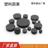 Tapones de Sellado de Plástico, Tapones para Equipos Mecánicos, Tapones Redondos, Varias Especificaciones de Tapones para Tubería de Plástico, Tapones Adhesivos para Patas de Muebles de Ferretería