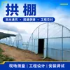 Estufa Arco Simples de Filme Plástico Estrutura de Tubo de Aço Estufa de Cultivo Conjunto Completo