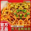 Auténticos Fideos Secos Calientes de Wuhan, Empacados Individualmente, Venta Directa, Fideos No Picantes, Fideos Instantáneos, Venta al por Mayor, Caja Completa, Producto Genuino