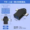Cable Adaptador Tipo C + Micro USB Android a USB Otg Ratón y Teclado Adaptador Dos en Uno Convertidor de Teléfono Móvil