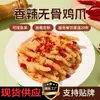 Patas de Pollo Deshuesadas Picantes para Uso Comercial, Paquete de 300g, Listas para Comer, Al por Mayor para Catering de Hoteles, Patas de Pollo Deshuesadas al por Mayor de Fabricante