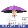 Chapéu-guarda-chuva, guarda-chuva de camada dupla, chapéu-guarda-chuva de cabeça, grande guarda-chuva de pesca para proteção solar ao ar livre, chapéu de sol, guarda-chuva de praia ao ar livre, mãos-livres