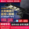 Suministro Transfronterizo de Farolas 4G, Monitoreo Solar, Monitoreo Integrado de Iluminación, Bajo Consumo Energético, Visión Nocturna Remota a Todo Color, Ultra Clara