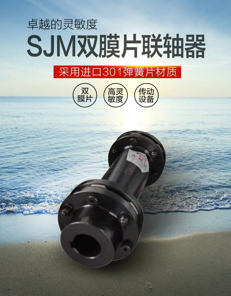 SJM型双膜片弹性联轴器（黑色）详情页_01.jpg