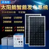 Gerador solar doméstico conjunto completo 220V pequeno sistema de energia solar painel solar Outdoor