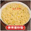 Arroz Frito Casero con Huevo, Salsa de Soja, Pimienta Negra, Res y Huevo 400g Arroz Frito con Embutidos Estilo Cantonés Producto Semi-Terminado para Uso Comercial 1kg Grande