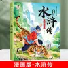 [Versión Fonética Cómica] Cuatro Novelas Clásicas Que los Estudiantes de Primaria Deben Leer como Libros de Lectura Extracurricular