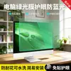 Película Luz Verde para Computadora de Escritorio Protección Ocular Protector de Pantalla Anti-Luz Azul Acrílico Resistente a Rayones Tablero Colgante Anti-Luz Azul para Monitor