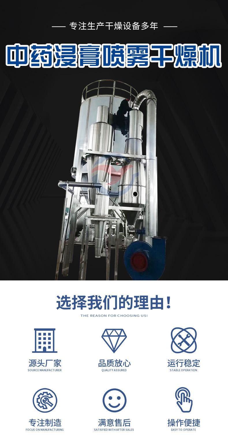 中药浸膏喷雾干燥机_01