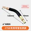 Cabezal de antorcha de soldadura extendido 270A31 Cobre Duradero Resistente al calor Antiescarcha Ensamblaje de cabezal de antorcha de tubo doblado Accesorios para soldadura a gas
