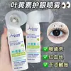 Spray secreto puro de luteína y antocianina para ojo seco, humectante ocular, spray de luteína, fabricantes