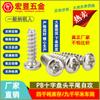 Tornillos pequeños de precisión electrónicos en miniatura niquelados de PB, M1/M2/M3/M4/M5, tornillos autorroscantes de cabeza plana, cabeza redonda y cola plana.