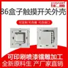 Caja para interruptor de panel de luz con control remoto, caja para interruptor de panel táctil wifi, caja 86, caja para hogar inteligente