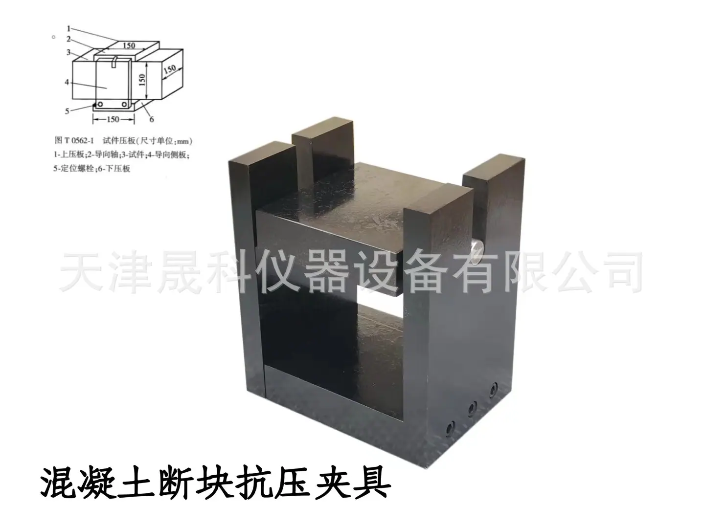 混凝土断块抗压夹具