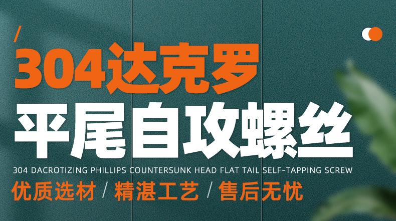304达克罗十字沉头平尾自攻螺丝_01_01.jpg