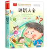 Brainstorming Libro Completo para Estudiantes de Primaria Edición Zhuyin Auténtica Edición Infantil Serie Clásica de Lectura Extracurricular de Chino para Primaria