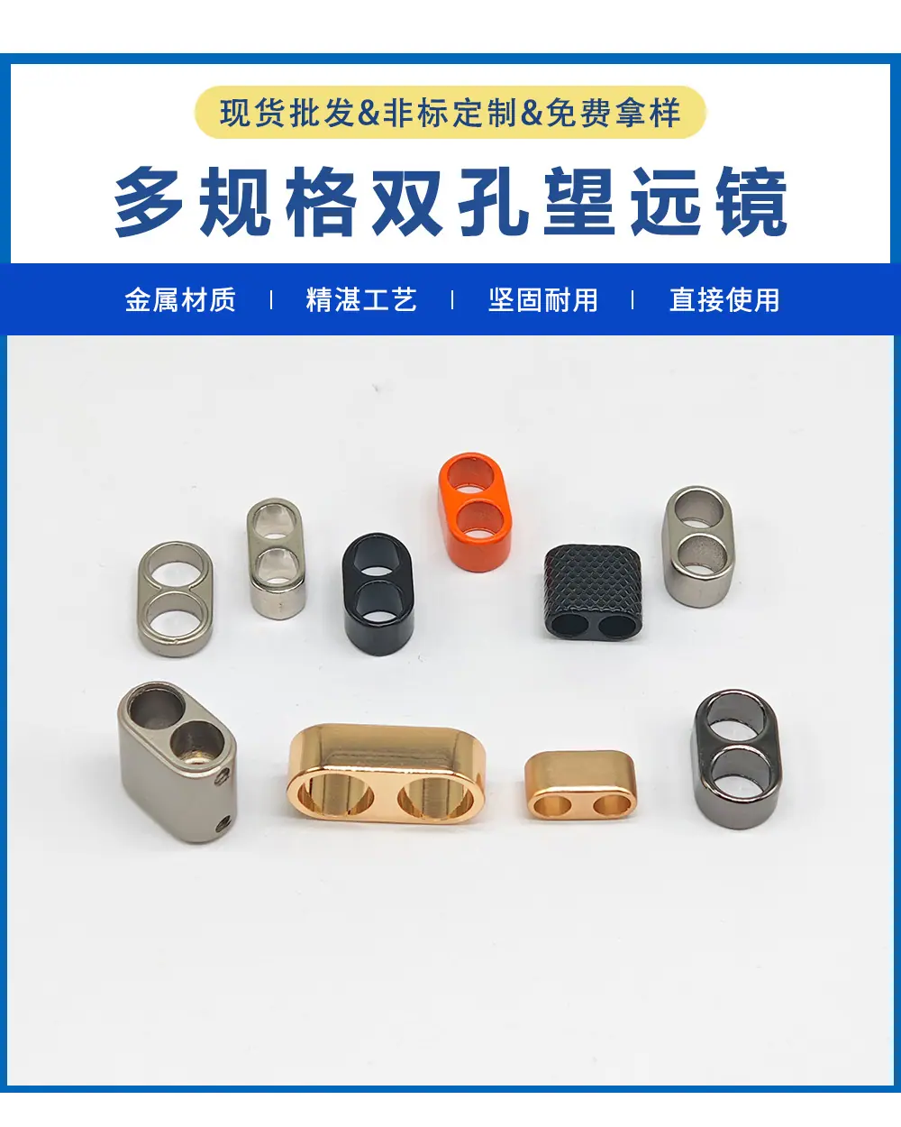 多尺寸双孔调节扣锌合金手机挂绳五金配件束口绳扣金属双向望远镜