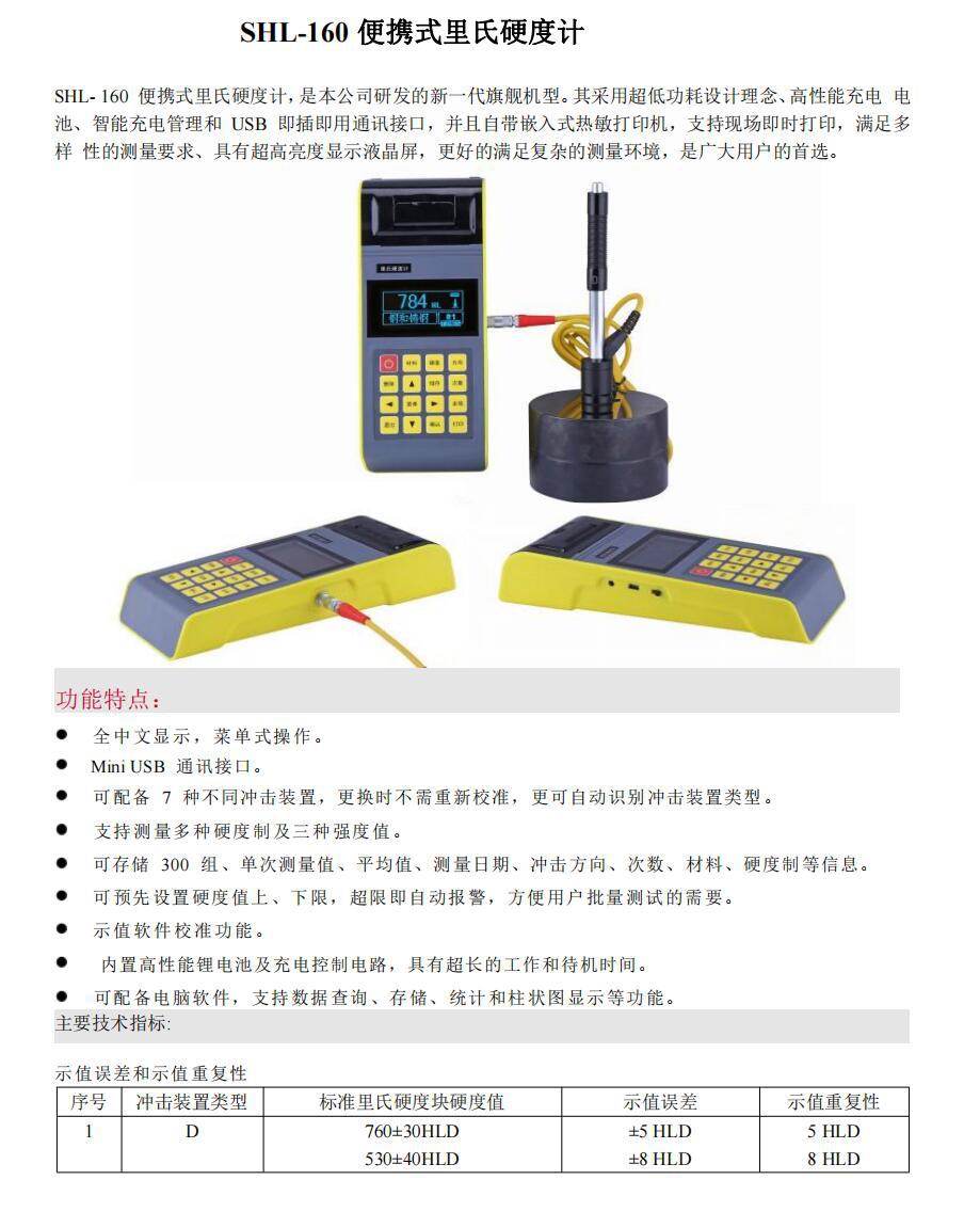 SHL-160