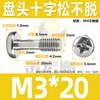 Tornillos de acero inoxidable 304 de cabeza redonda y cabeza de cruz no aflojables, tornillos de cabeza avellanada con ranura de cruz, pernos de rosca parcial M3M4M5M6