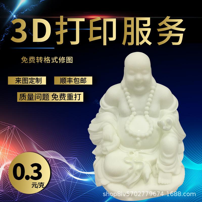 3D打印模型13544729103