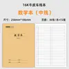 Caderno Shengbang Novo Padrão Nacional 16K Encadernado em Couro Caderno de Exercícios 32K Ensino Fundamental e Médio Caderno de Correção de Erros Caderno de Registro de Lição de Casa