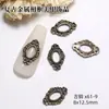 Acessórios de nail art de liga metálica transfronteiriços populares retrô tridimensionais estilo antigo moldura oval quadrada moldura de foto moldura de corte francês broca de unha