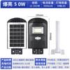 Lámpara de calle solar, lámpara de jardín para exterior, lámpara de inducción corporal integrada, lámpara doméstica Zhongshan, fabricantes de lámparas al por mayor transfronterizos