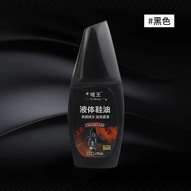 SKU图_域王液体鞋油75ml黑色