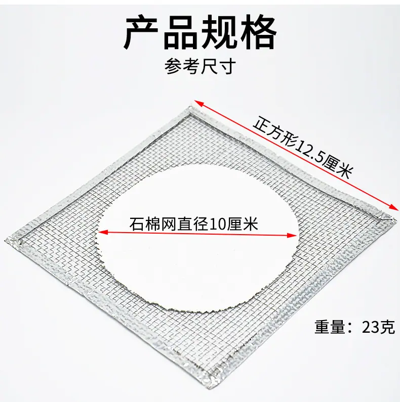 石棉网-15cm_03.jpg