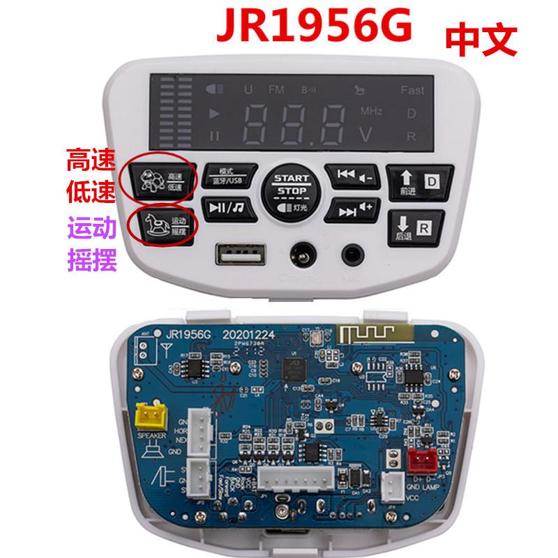 JR1956G高速低速