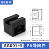 Bloque Guía de Varilla de Bloqueo Rg-2-3-5, Kit de Plástico para Biela Superior e Inferior, Pieza de Posicionamiento para Fijaciones Superiores e Inferiores, Rueda Guía Lg6