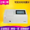 Espectrofotómetro visible Yidian Shanghai de lectura superior 723N