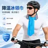 Bufanda refrescante para el cuello para ciclismo al aire libre, no necesita agua, no requiere electricidad, bufanda para el cuello con sensación de hielo, protector solar para el calor del verano y gadget refrescante