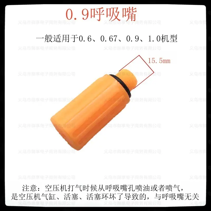 0.9呼吸嘴