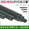 Tuberías Químicas de PVC Formosa Plastics Nanya Plástico Industrial Tuberías Rígidas para Plantas de Tratamiento de Aguas Residuales Resistentes a Ácidos y Álcalis Resistentes a la Corrosión Tuberías de Drenaje de PVC