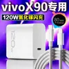 Cargador de 120Wc Adecuado para Vivox90/X90Pro Cargador Carga Rápida 6A Puerto Dual Tipo-C Teléfono Móvil Vivo