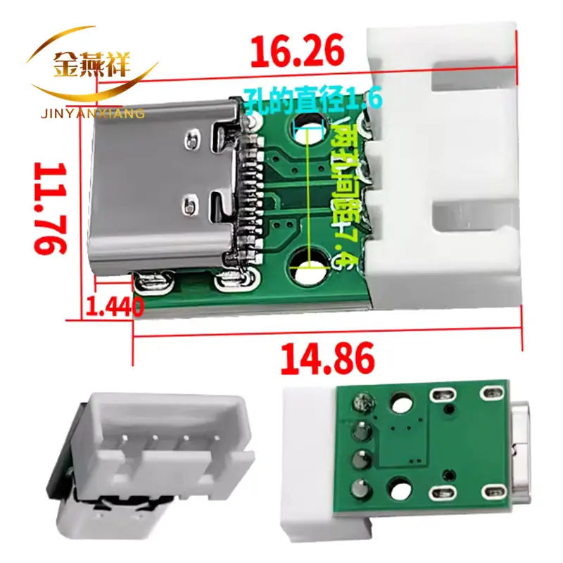Type-C 16P转2.54白色端子弯脚90度 转接板带孔