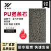 Panel de Fondo Decorativo Impermeable de Pizarra Piedra Cultural PU Xinhuangjia para Pared Interior