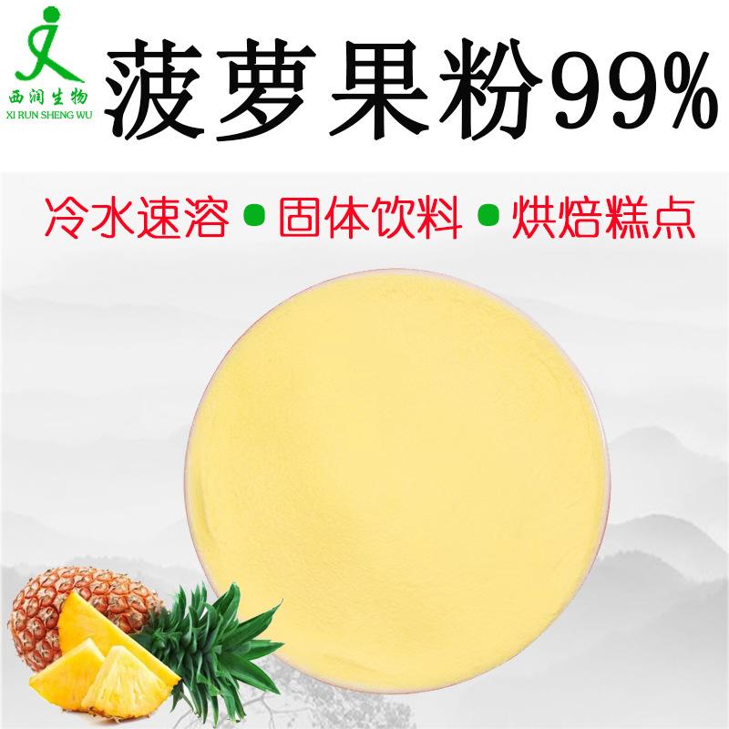 1菠萝粉